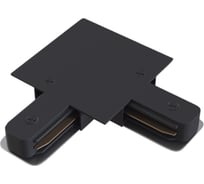 Коннектор L-образный Hesby Lighting для встраиваемого шинопровода Skylite HSBL_0015
