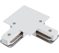 Коннектор L-образный Hesby Lighting для встраиваемого шинопровода Skylite HSBL_0040