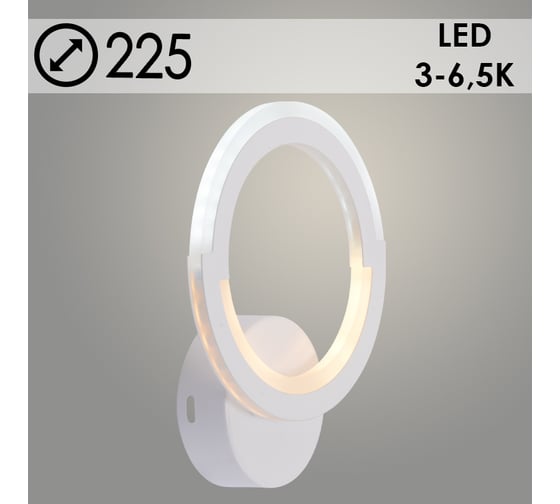 Бра РОСТОК LI9820A/1 WT белый LED 18W 3000-6500K d225, HN23 988371570 1