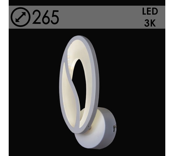 Бра РОСТОК MX10001/1 WT белый LED 22W 3000K h265, HN18 987678221 1