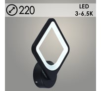Бра РОСТОК MX10005/1 BK черный LED 22W 3000-6500K d220, HN21 988009256