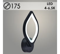 Бра РОСТОК MX10016/1B BK черный LED 20W 4000-6500K d175, HN20 987695053