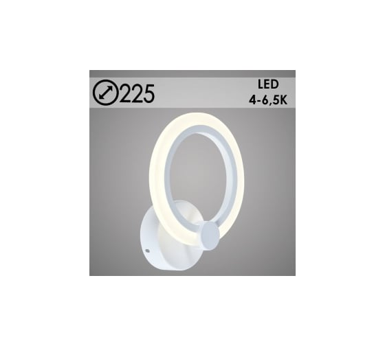 Бра РОСТОК MX10025/1 WT белый 14W LED 4000-6500K h225, HN20 987692019