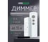 Диммер LEDS POWER N12 Nano 10 А 00 3689 2