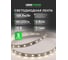 Светодиодная лента LEDS POWER 2835 64/м 6Вт/м 12В нейтральная серия ПРО125 00 1647 3