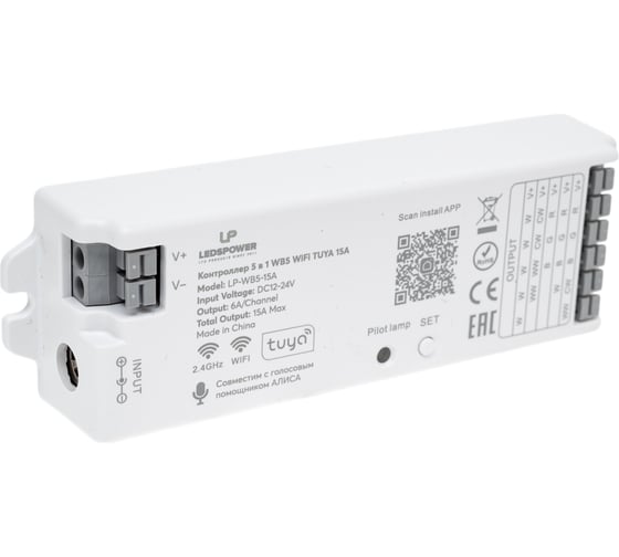 Контроллер LEDS POWER 5 в 1 WB5 WiFi TUYA 15А 006468