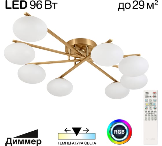 Умная люстра Citilux ATMAN SMART LED RGB Бронза CL226A183