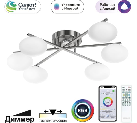 Умная люстра Citilux ATMAN SMART RGB LED Матовый Хром CL226A161