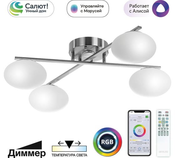 Умная люстра Citilux ATMAN SMART RGB LED Матовый Хром CL226A141