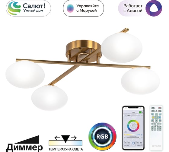 Умная люстра Citilux ATMAN SMART RGB LED Бронза CL226A143