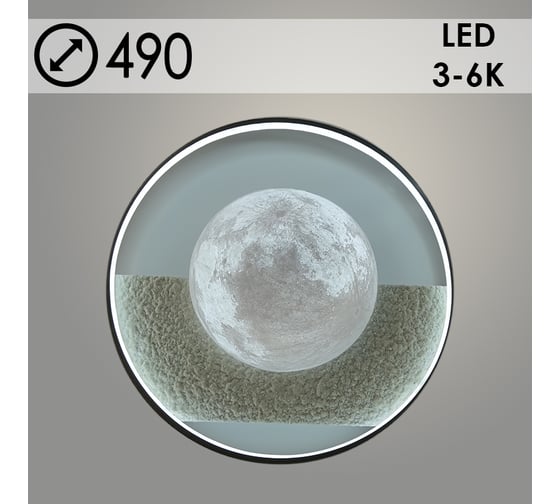 Светильник РОСТОК PRD1001/490 WH белый, 62W, LED, 3000К-6000К, d490, PRD23 988371345 1