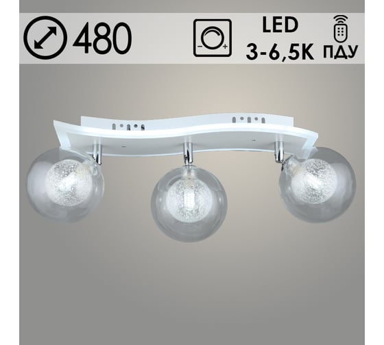 Люстра РОСТОК S2280/3 WT белый 3x5W G9+1x16W LED 3000-6500K ПДУ диммер d480 h210, QH23 988034174