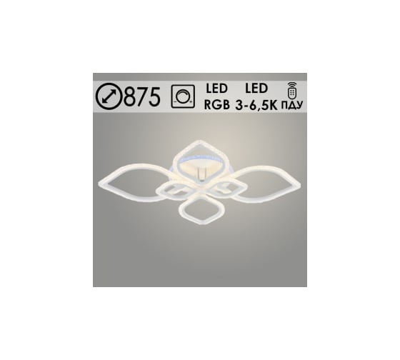 Люстра РОСТОК LI08407/6 PR WT белый 135W+8W LED RGB 3000-6500K d875 ПДУ(ИК) диммер, HN23 988369563