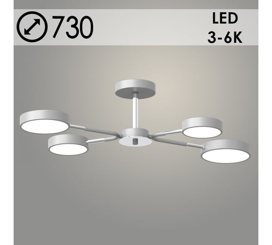 Люстра РОСТОК XI3224/4 GRAY+CR серый/хром 60W LED 3000-6000K d730 h180, HN22 988029772