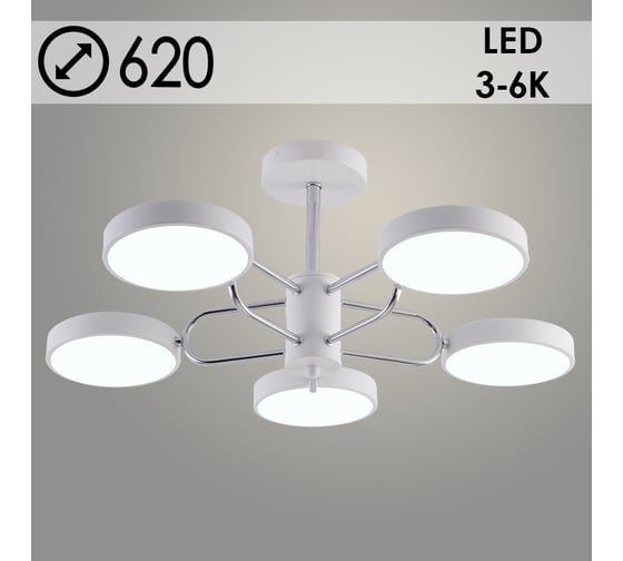 Люстра РОСТОК XI3263/5 WT+CR белый/хром 90W LED 3000-6000K d620 h250, HN23 988371527