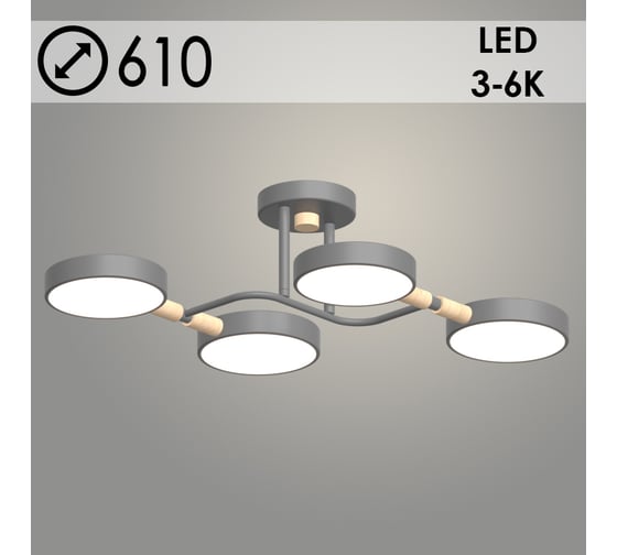 Люстра РОСТОК XI3272/4 GRAY+WOOD серый/дерево 72W LED 3000-6000K d610 h170, HN23 988371545