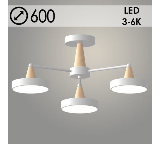 Люстра РОСТОК XI3277/3 WT+WOOD белый/дерево 54W LED 3000-6000K d600 h235, HN23 988371549