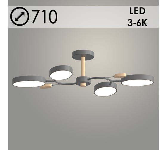 Люстра РОСТОК XI3298/4 GRAY+WOOD серый/дерево 72W LED 3000-6000K d710 h180, HN23 988371563