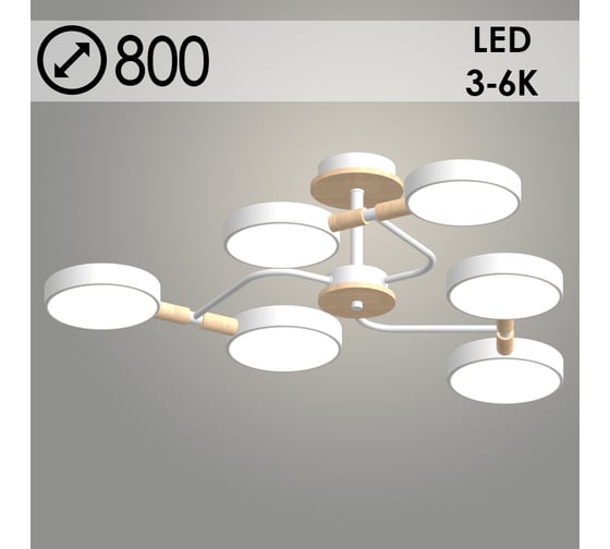 Люстра РОСТОК XI3271/6 WT+WOOD белый/дерево 108W LED 3000-6000K d800 h190, HN23 988371539