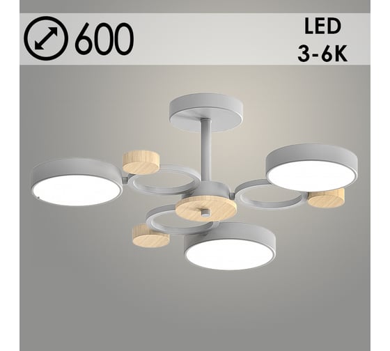 Люстра РОСТОК XI3213/3 GRAY+WOOD белый/дерево 54W LED 3000-6000K d600 h180, HN22 988029724
