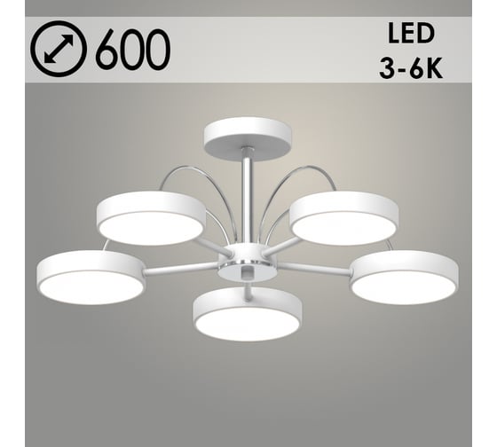 Люстра РОСТОК XI3219/5 WT+CR белый/хром 90W LED 3000-6000K d600 h210, HN22 988029756