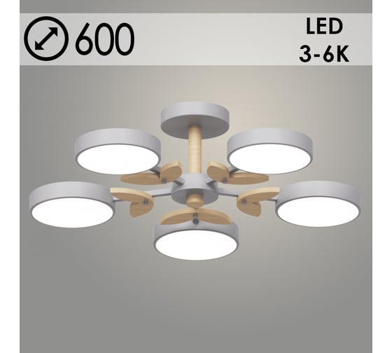 Люстра РОСТОК XI3229/5 GRAY+WOOD серый/дерево 90W LED 3000-6000K d600 h170, HN22 988029793