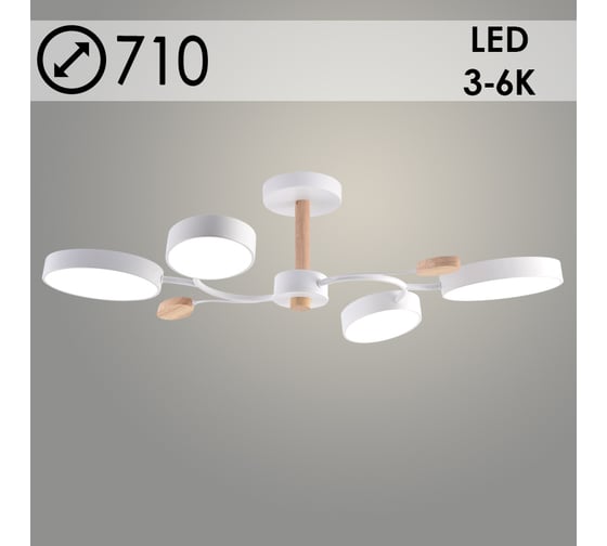Люстра РОСТОК XI3298/4 WT+WOOD белый/дерево 72W LED 3000-6000K d710 h180, HN23 988371562