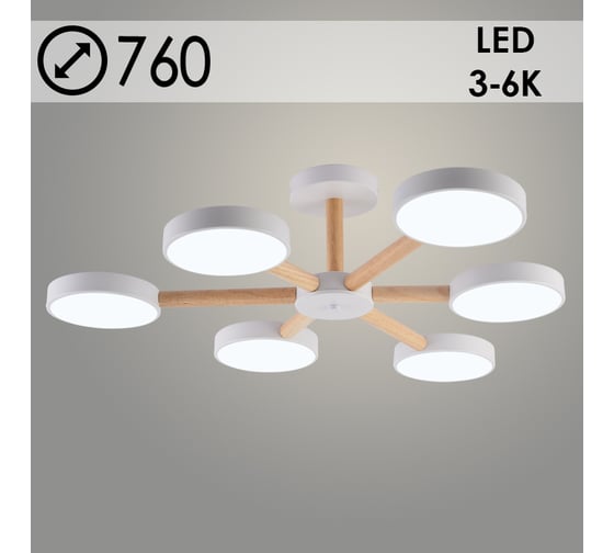 Люстра РОСТОК XI3279/6 WT+WOOD белый/дерево 108W LED 3000-6000K d760 h180, HN23 988371553