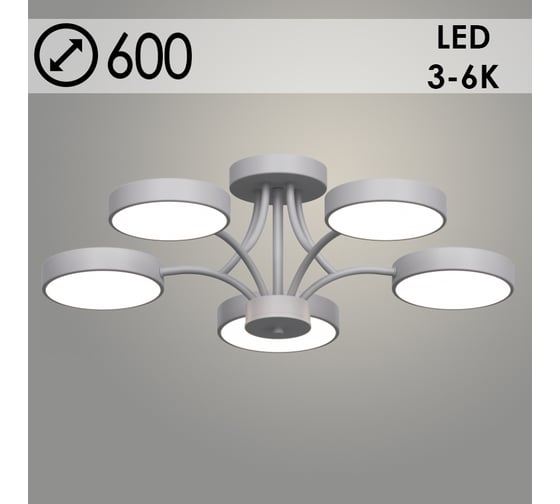 Люстра РОСТОК XI3230/5 GRAY серый 90W LED 3000-6000K d600 h210, HN22 988029795