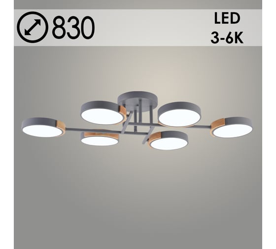 Люстра РОСТОК XI3267/6 GRAY+WOOD серый/дерево 108W LED 3000-6000K d830 h130, HN23 988371535