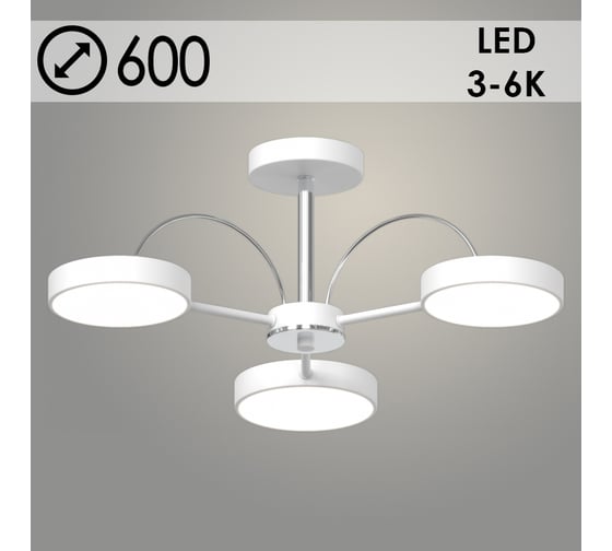 Люстра РОСТОК XI3219/3 WT+CR белый/хром 54W LED 3000-6000K d600 h210, HN22 988029753