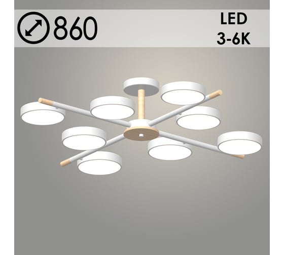 Люстра РОСТОК XI3264/8 WT+WOOD белый/дерево 144W LED 3000-6000K d860 h190, HN23 988371531