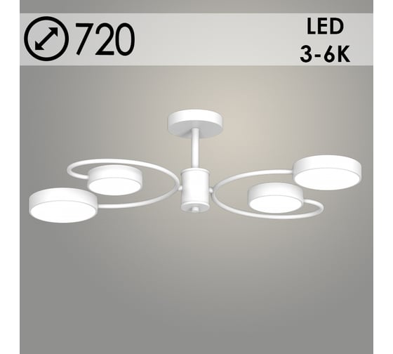 Люстра РОСТОК XI3204/4 WT белый 60W LED 3000-6000K d720 h210, HN22 988029674