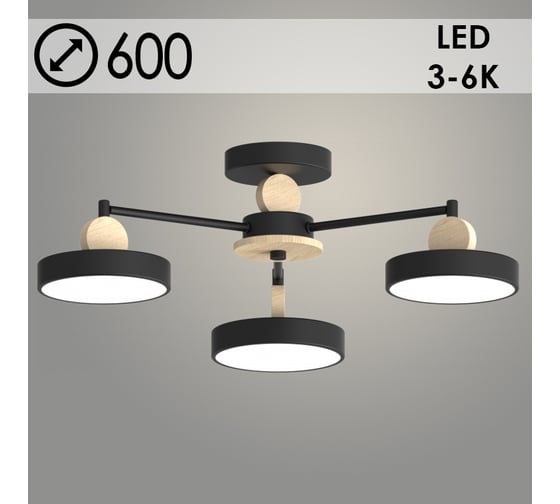 Люстра РОСТОК XI3210/3 BK+WOOD черный/дерево 54W LED 3000-6000K d600 h180, HN22 988029692