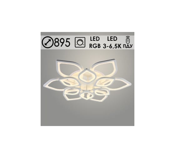 Люстра РОСТОК LI08409/6+6A PR WT белый 300W+11W LED RGB 3000-6500K d895 ПДУ(ИК) диммер, HN23 988369543
