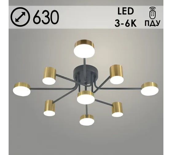 Люстра РОСТОК 20608/9 BK+BRASS черный/латунь LED 92W 3000-6000K ПДУ d630 h190, MGF22 988028112