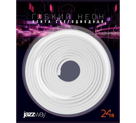 Лента светодиодная Jazzway PFN-02 НЕОН 24V 2835/120 4000K 24В 12X6мм IP65 (упаковка 5м) 5058637
