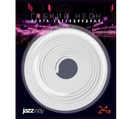 Лента светодиодная Jazzway PFN-02 НЕОН 24V 2835/120 6000K 24В 12X6мм IP65 (упаковка 5м) 5058651