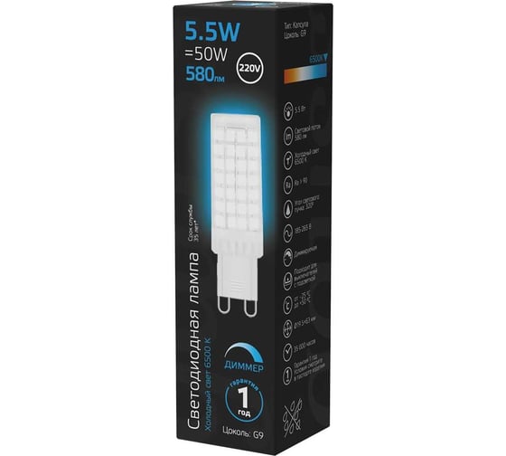 Лампа Gauss G9 AC185-265V 5,5W 580lm 6500K керамика диммируемая LED 107309355-D