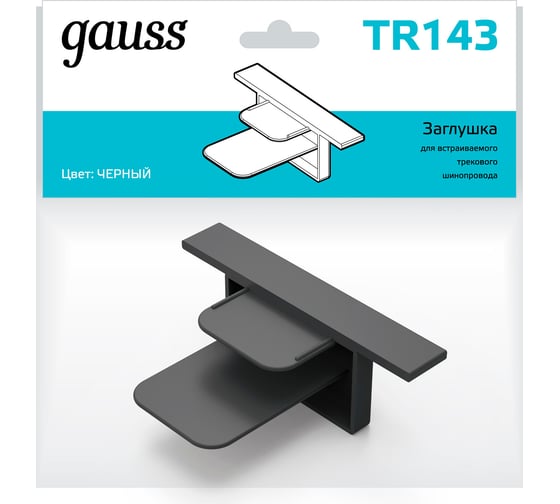 Заглушка для встраиваемого трекового шинопровода GAUSS черный 1/100 TR143