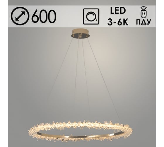 Люстра РОСТОК P619-600 AB бронза LED 60W 3000-6000K ПДУ диммер d600, ZOK22 988014094