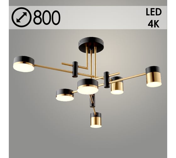 Люстра РОСТОК P536-6 BK+FGD черный/золото LED 48W 4000K d800, ZOK22 988014117