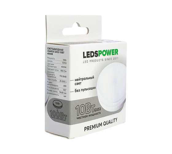 Светодиодная лампа LEDS POWER GX53 10Вт 4000К 006963