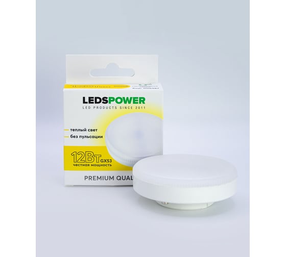 Светодиодная лампа LEDS POWER GX53 12Вт 3000К 006987