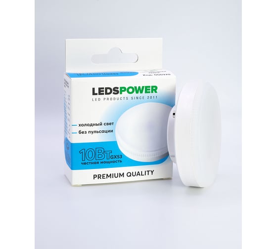 Светодиодная лампа LEDS POWER GX53 10Вт 6500К 006970