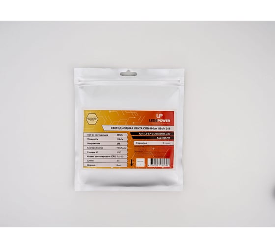 Светодиодная лента LEDS POWER COB 480/м (11Вт/м) 24В нейтральная 005799