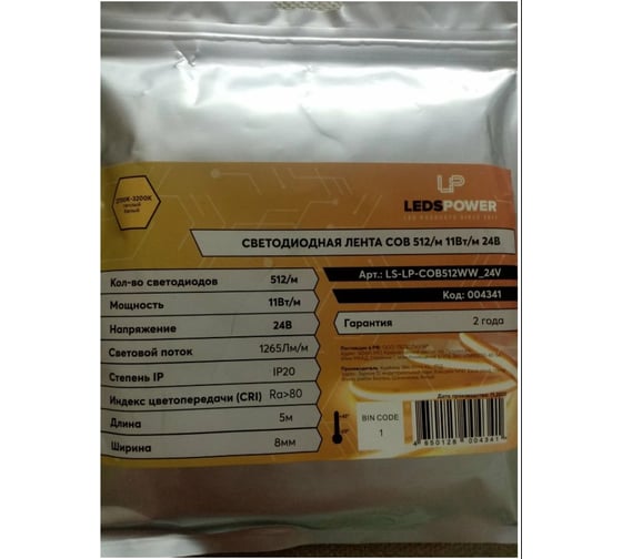 Светодиодная лента LEDS POWER COB 512/м (11Вт/м) 24В теплая 004341