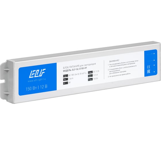 Герметичный плоский блок питания ELF, 12В 150Вт металл IP68 SL12150-HY