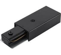 Коннектор для трековой системы Lucia Tucci Concone LTP-CN001S-B
