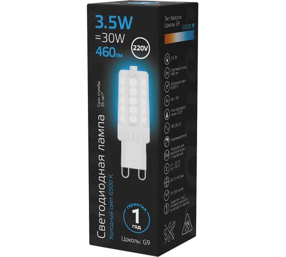 Лампа Gauss G9 AC185-265V 3,5W 460lm 6500K керам. LED 107009305